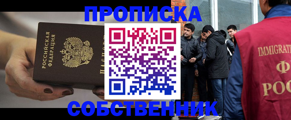 прописка штамп в Старом Осколе