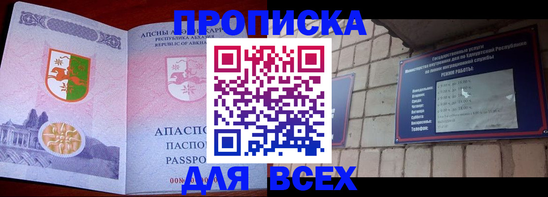 купить прописку в Старом Осколе