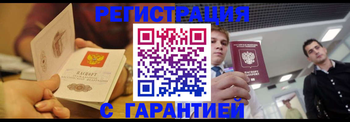 прописка регистрация в Старом Осколе