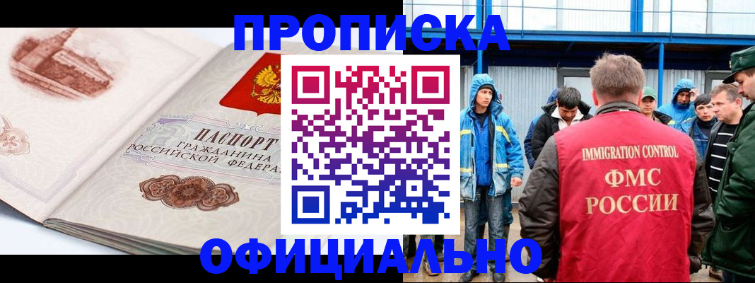 прописка в квартире в Старом Осколе